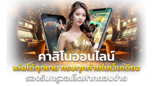 chokfa88 แหล่งรวมความบันเทิงที่ครบครันสำหรับนักเสี่ยงโชค